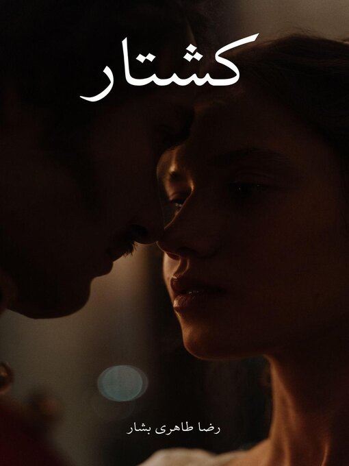 Title details for کشتار by Reza Taheribashar - Available